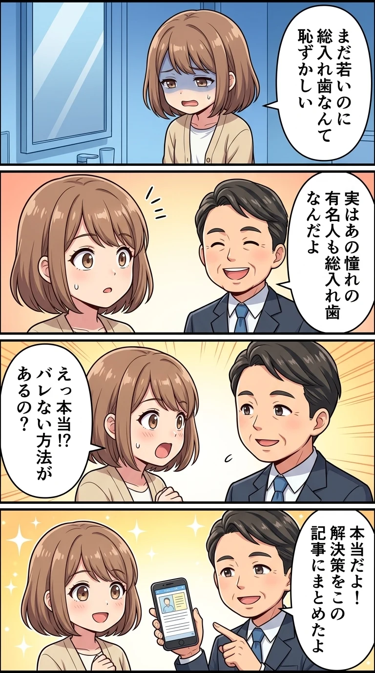 50代 総入れ歯 有名人 入れ歯