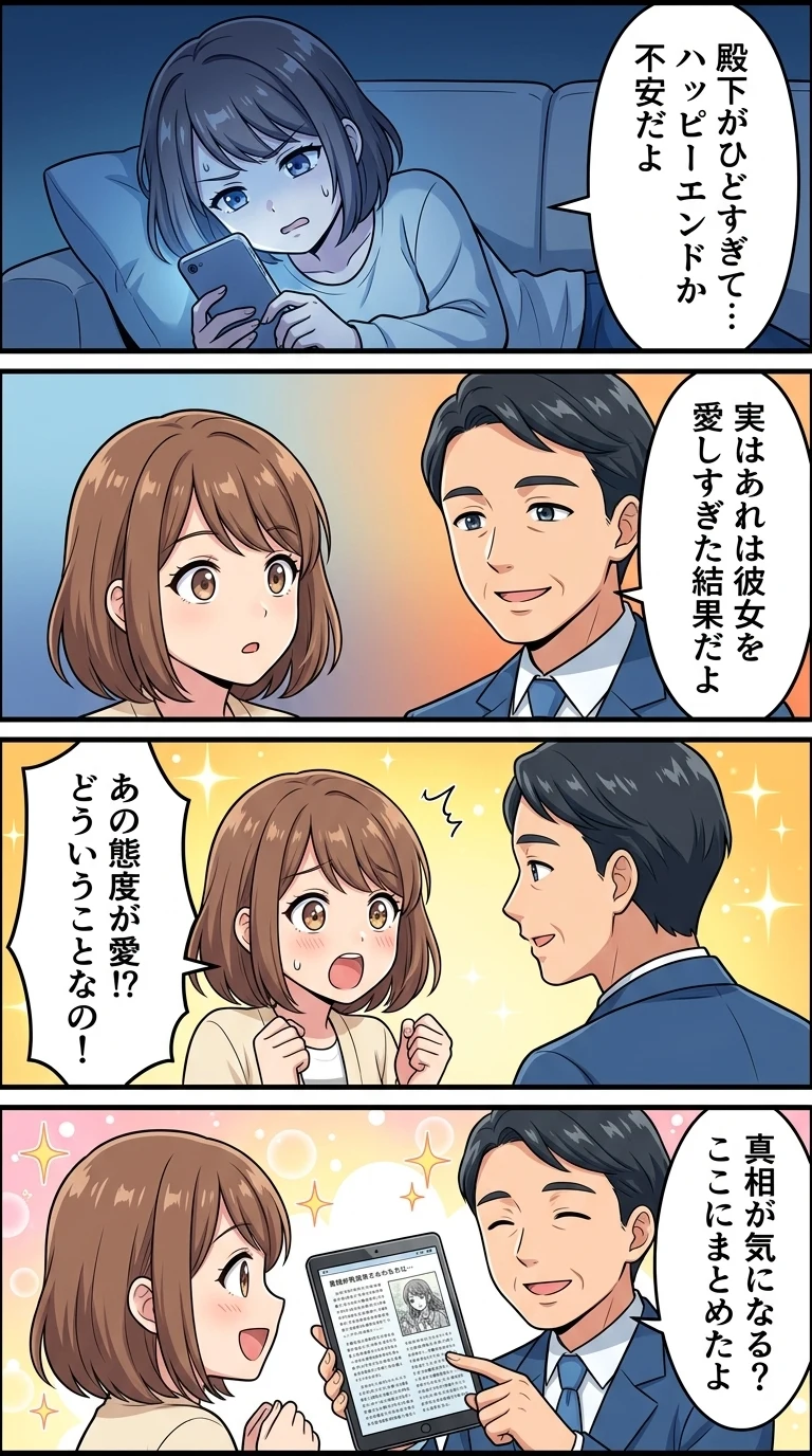 どうせ捨てられるのなら、最後に好きにさせていただきます ネタバレ