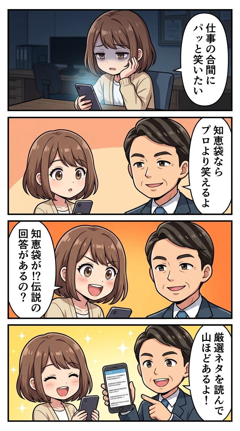 知恵袋 面白い