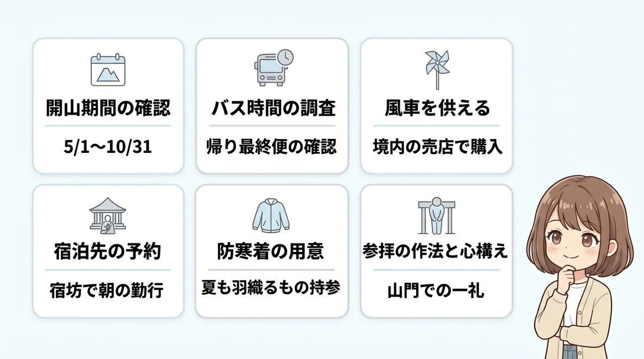 恐山を安全に訪れるための正しい作法と準備の要点をまとめた図解（開山期間を確認する・バスの時間を調べる・風車を供える）